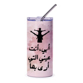 Arabic Father's Day Gift Tumbler, Daddy You Are My Eyes Design, Father Son Tumbler, Arabic Calligraphy Tumbler, Dad Gift Idea, Islamic Gift - Tawshia